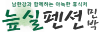 늪실펜션민박 Logo